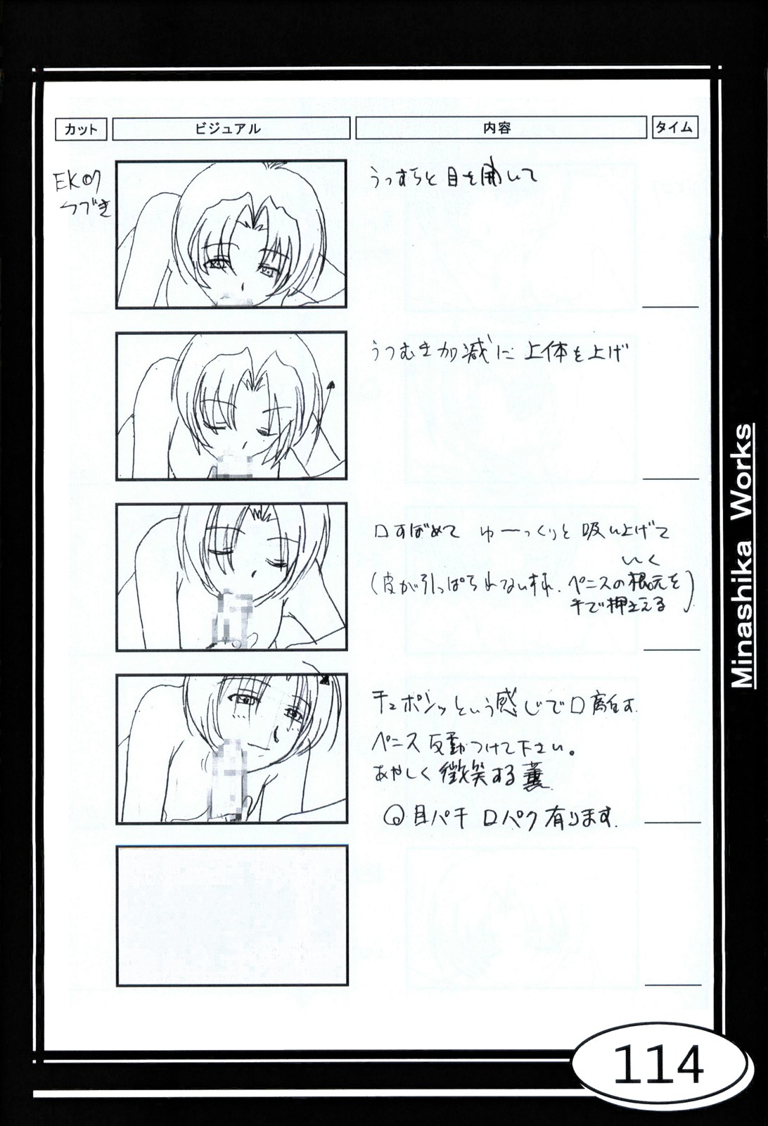 Minasika Works VOL.01 - Page 114
