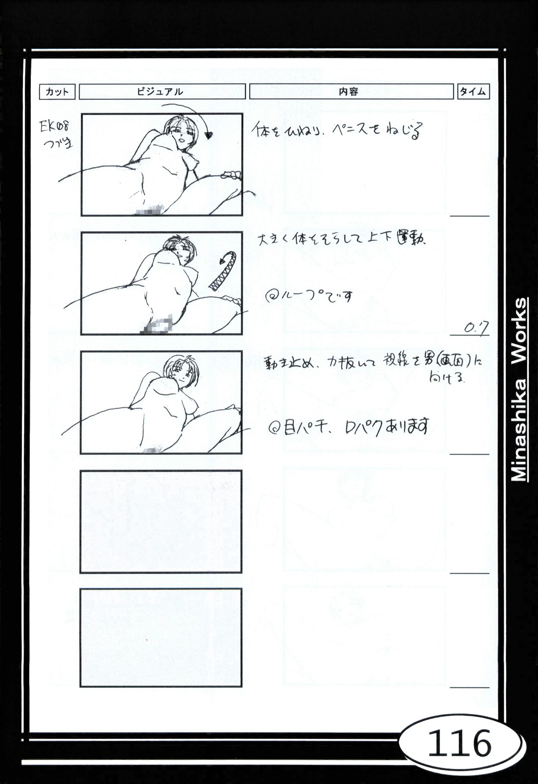Minasika Works VOL.01 - Page 116