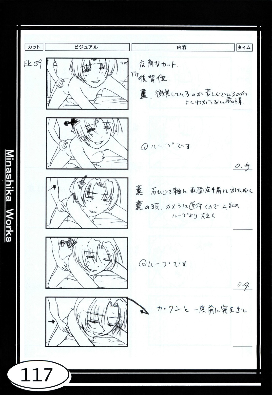 Minasika Works VOL.01 - Page 117