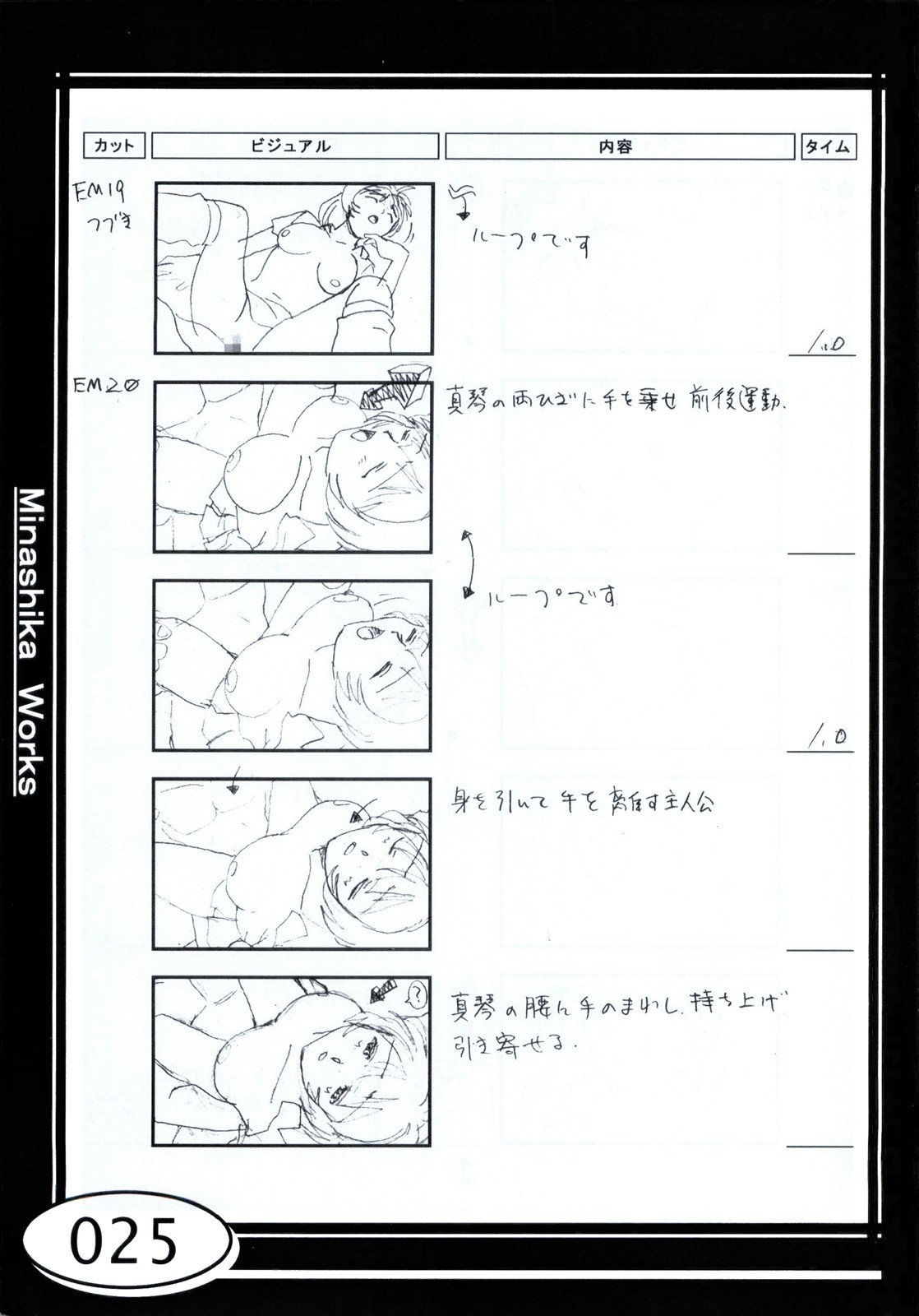 Minasika Works VOL.01 - Page 25