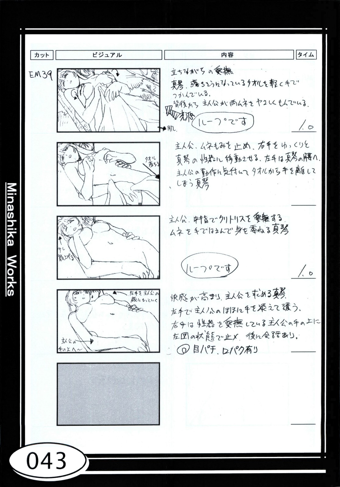Minasika Works VOL.01 - Page 43