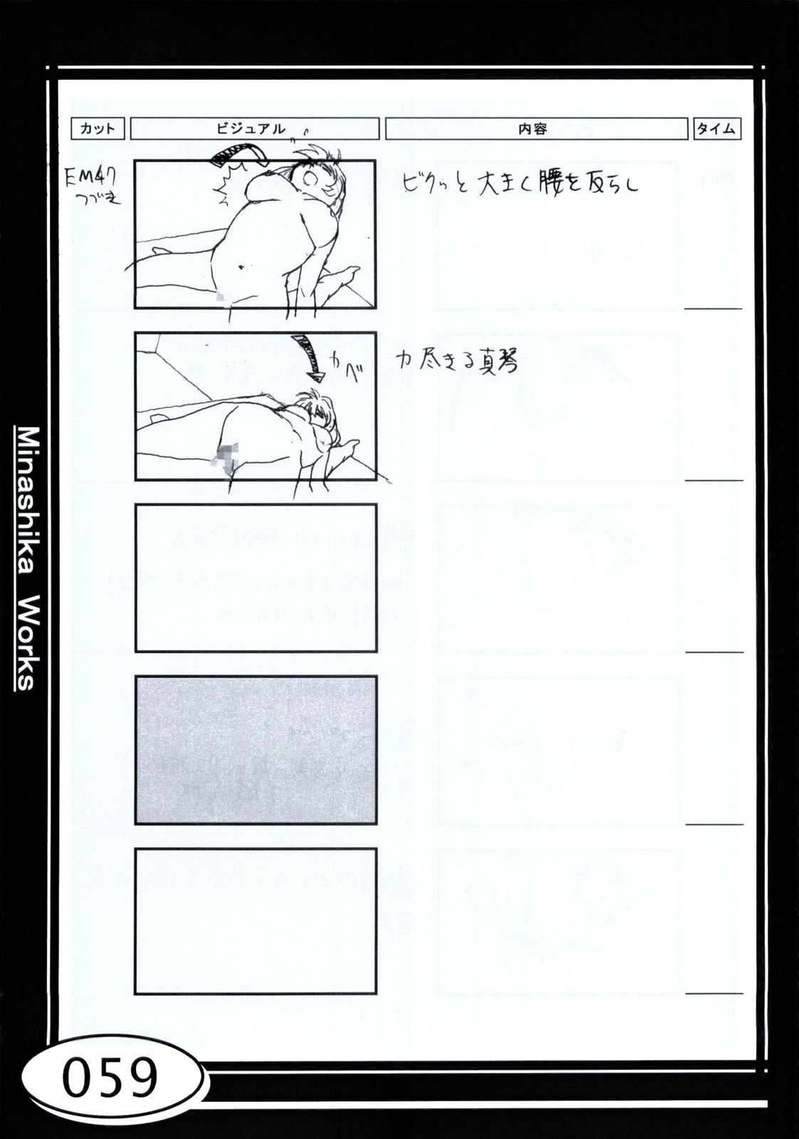Minasika Works VOL.01 - Page 59
