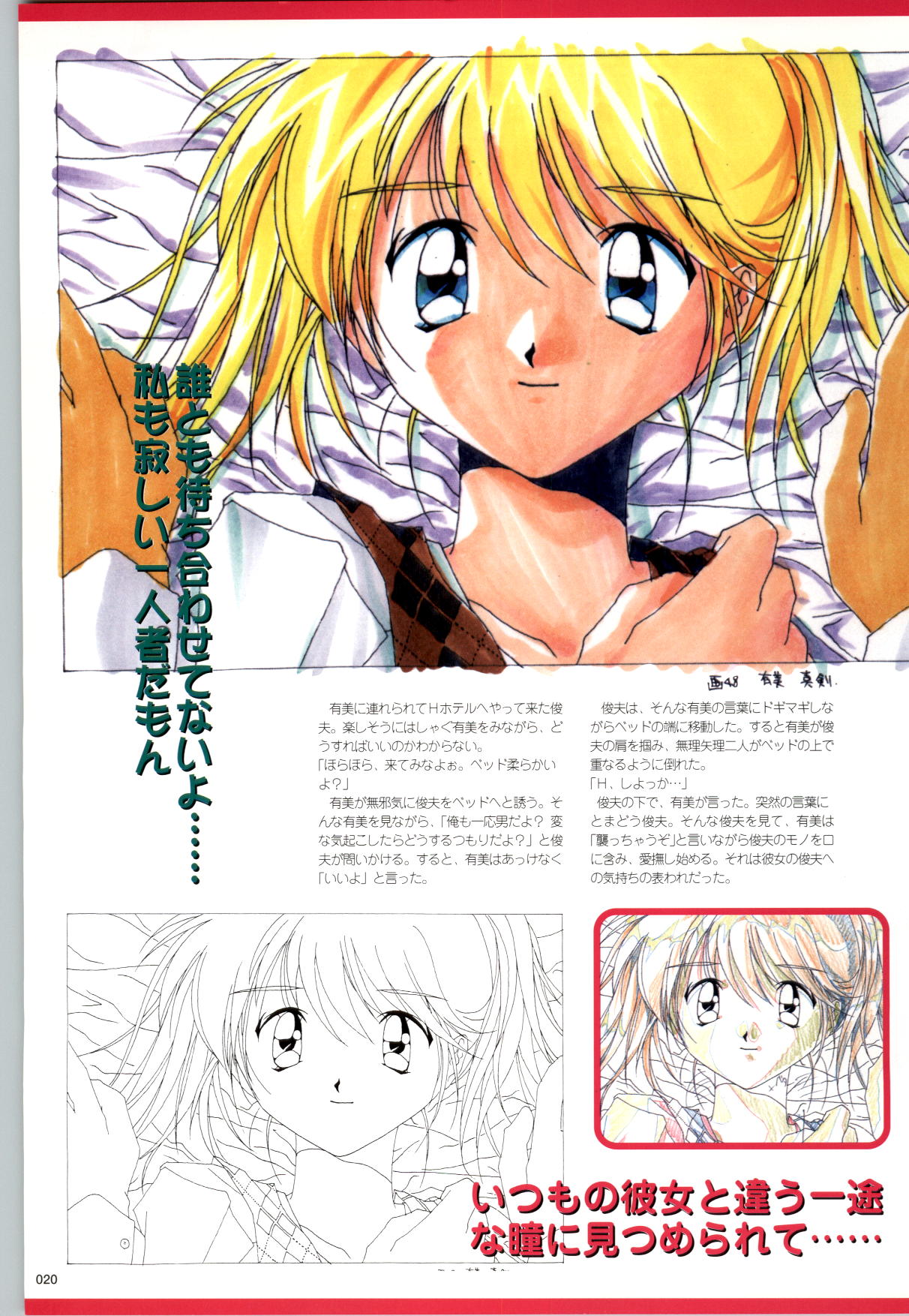 Active Renai Houteishiki Official Visual Book - Page 21