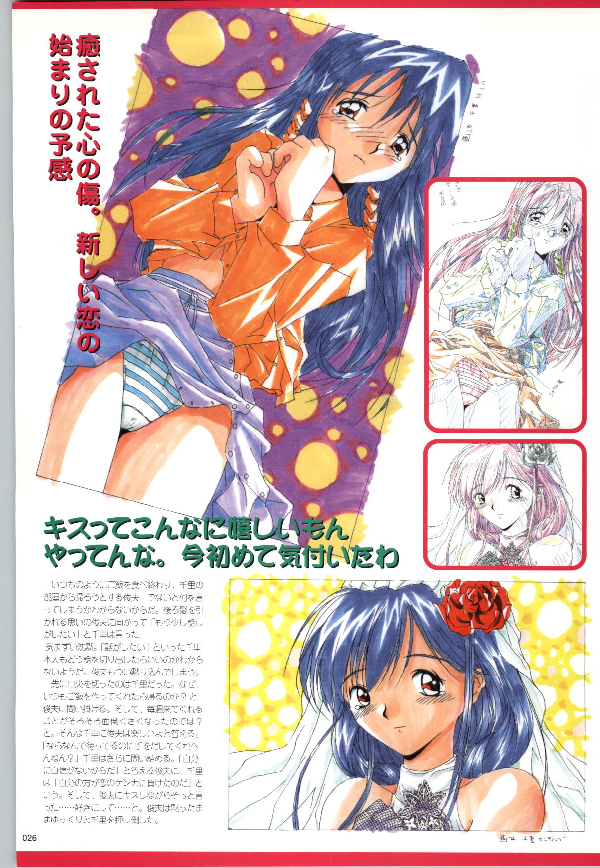 Active Renai Houteishiki Official Visual Book - Page 27