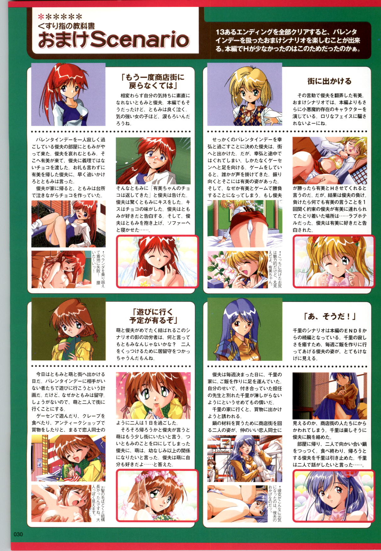 Active Renai Houteishiki Official Visual Book - Page 31