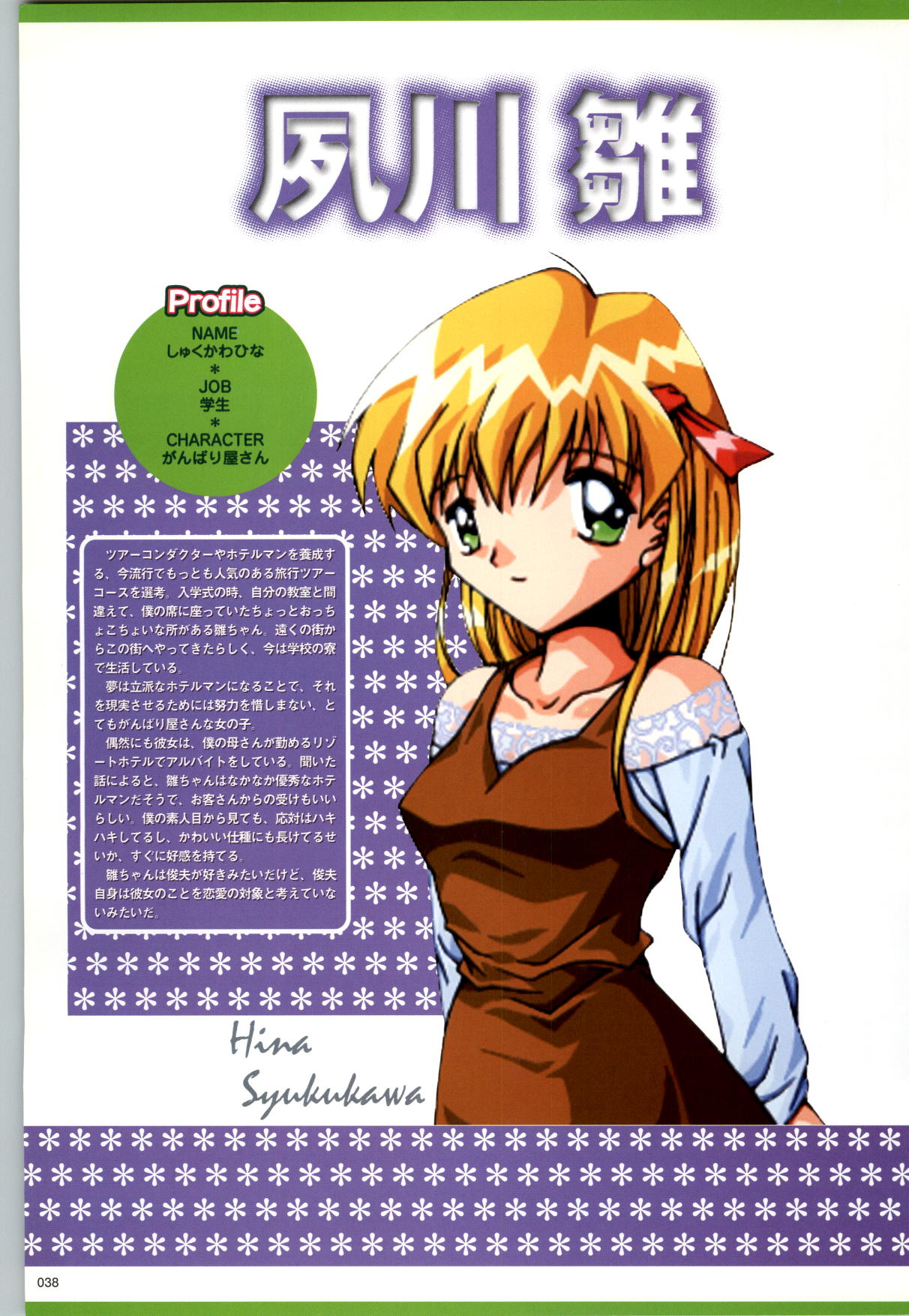 Active Renai Houteishiki Official Visual Book - Page 39