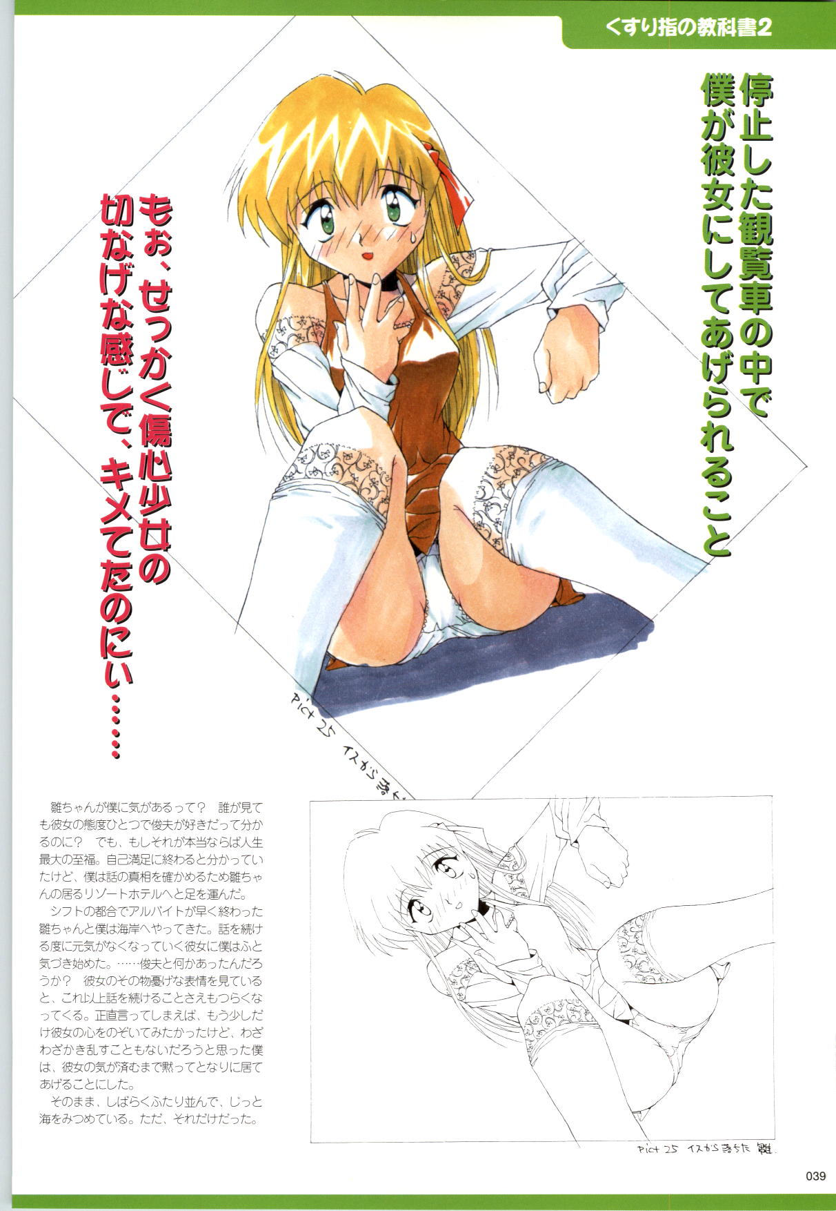 Active Renai Houteishiki Official Visual Book - Page 40