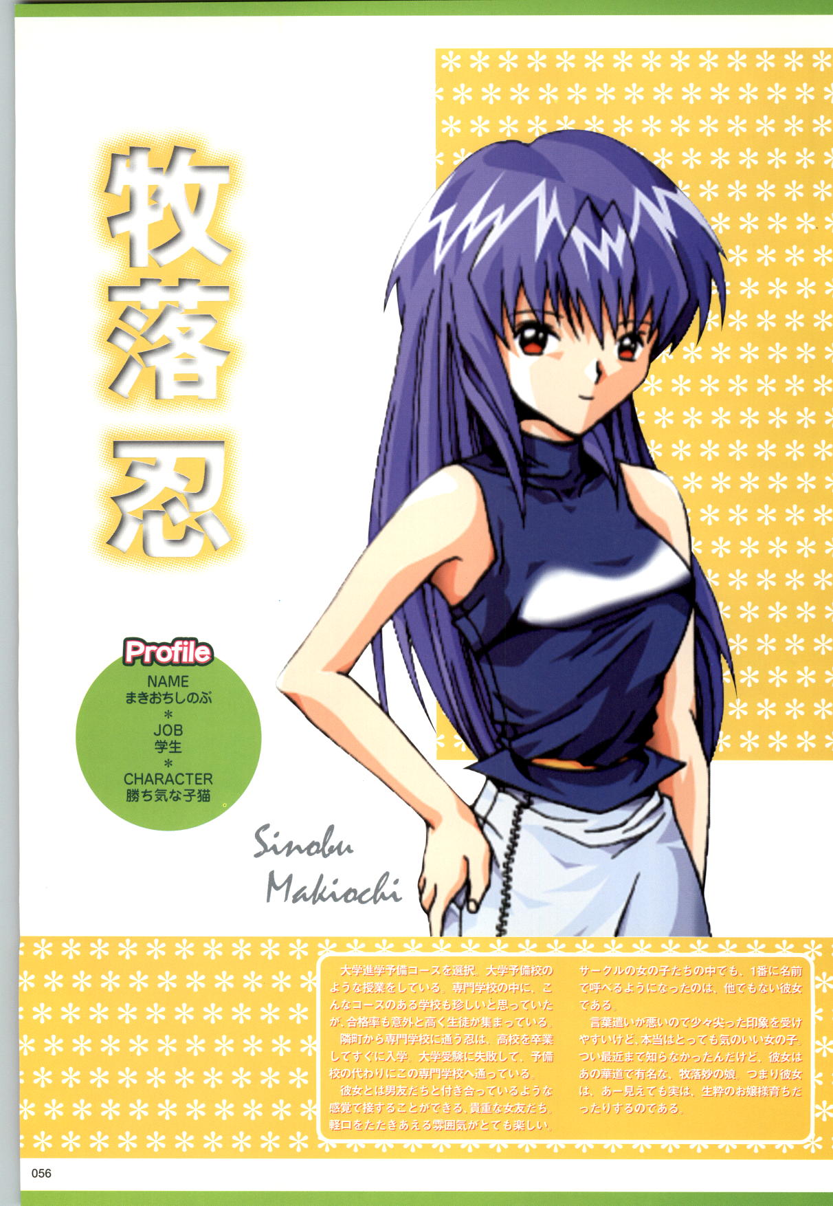 Active Renai Houteishiki Official Visual Book - Page 57