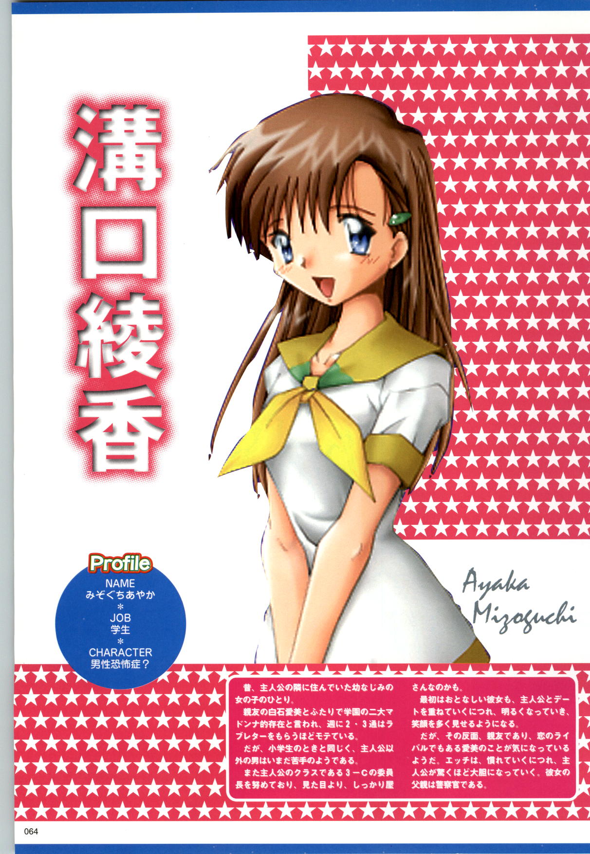 Active Renai Houteishiki Official Visual Book - Page 65