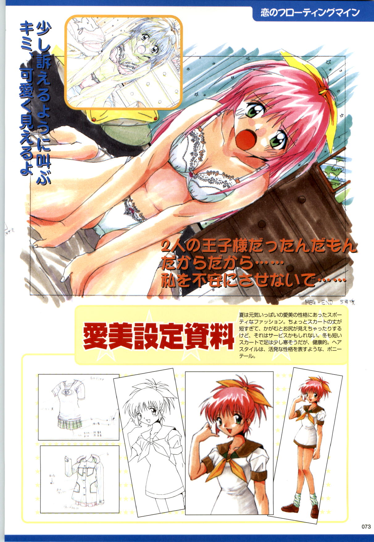 Active Renai Houteishiki Official Visual Book - Page 74