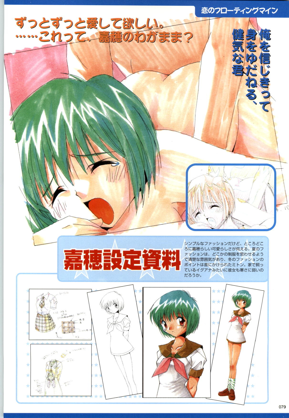 Active Renai Houteishiki Official Visual Book - Page 80