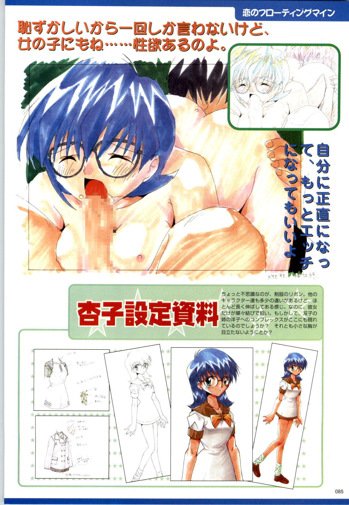 Active Renai Houteishiki Official Visual Book - Page 86