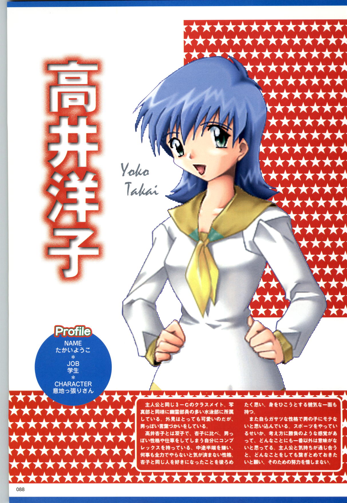 Active Renai Houteishiki Official Visual Book - Page 89