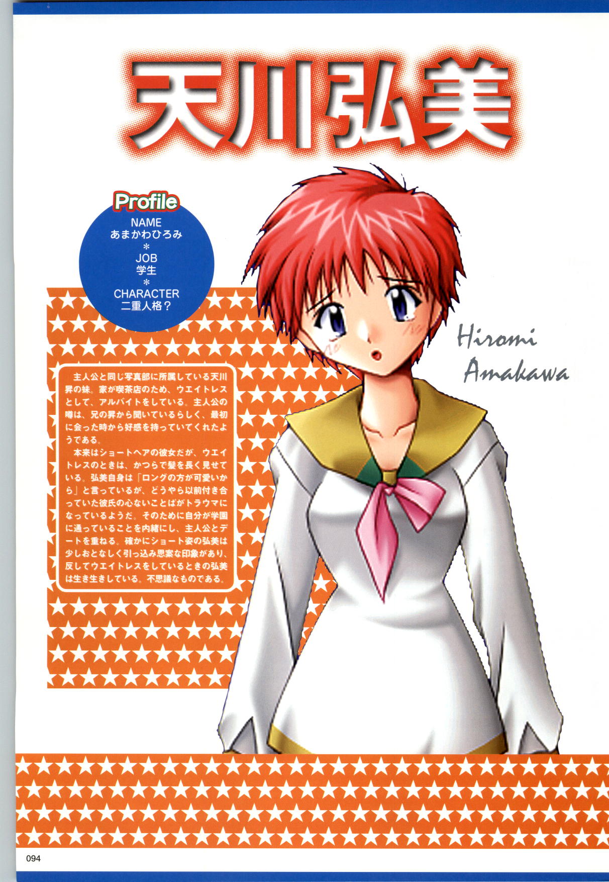Active Renai Houteishiki Official Visual Book - Page 95