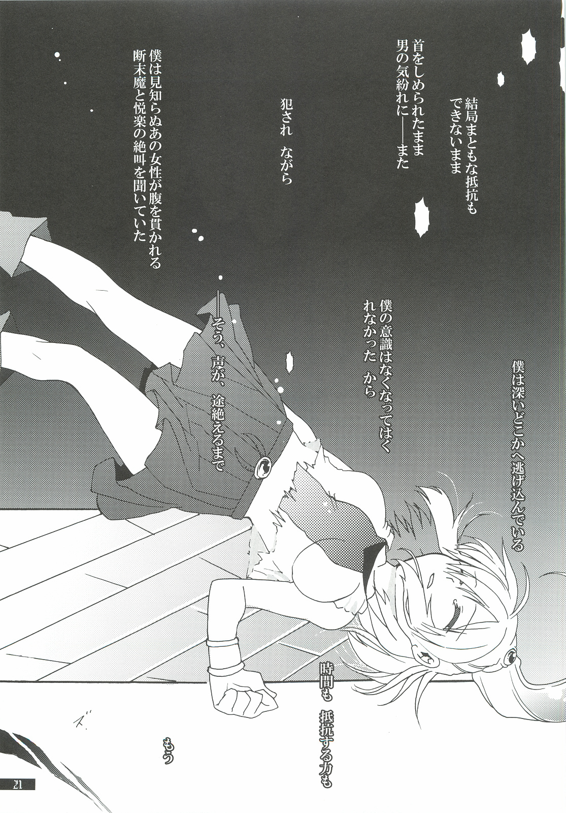 Hoshikuzu Rondo 2 - Page 21