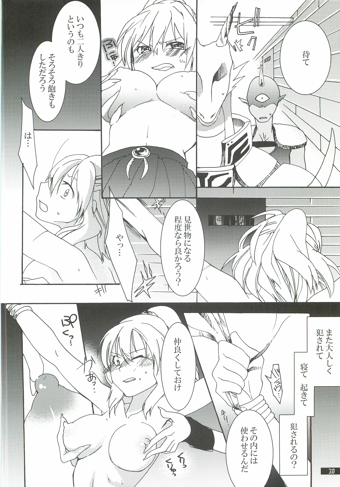 Hoshikuzu Rondo 2 - Page 30