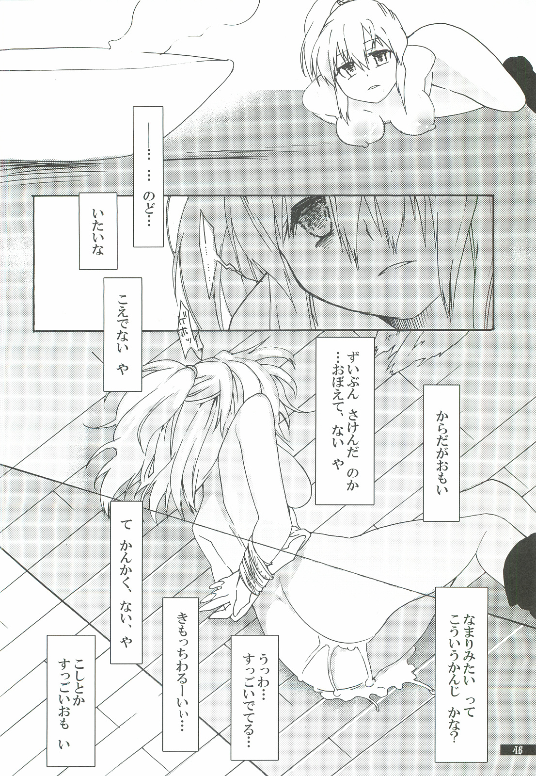 Hoshikuzu Rondo 2 - Page 48