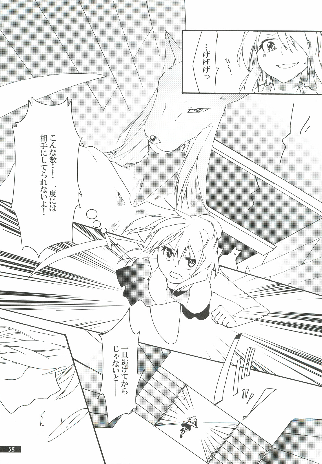 Hoshikuzu Rondo 2 - Page 59