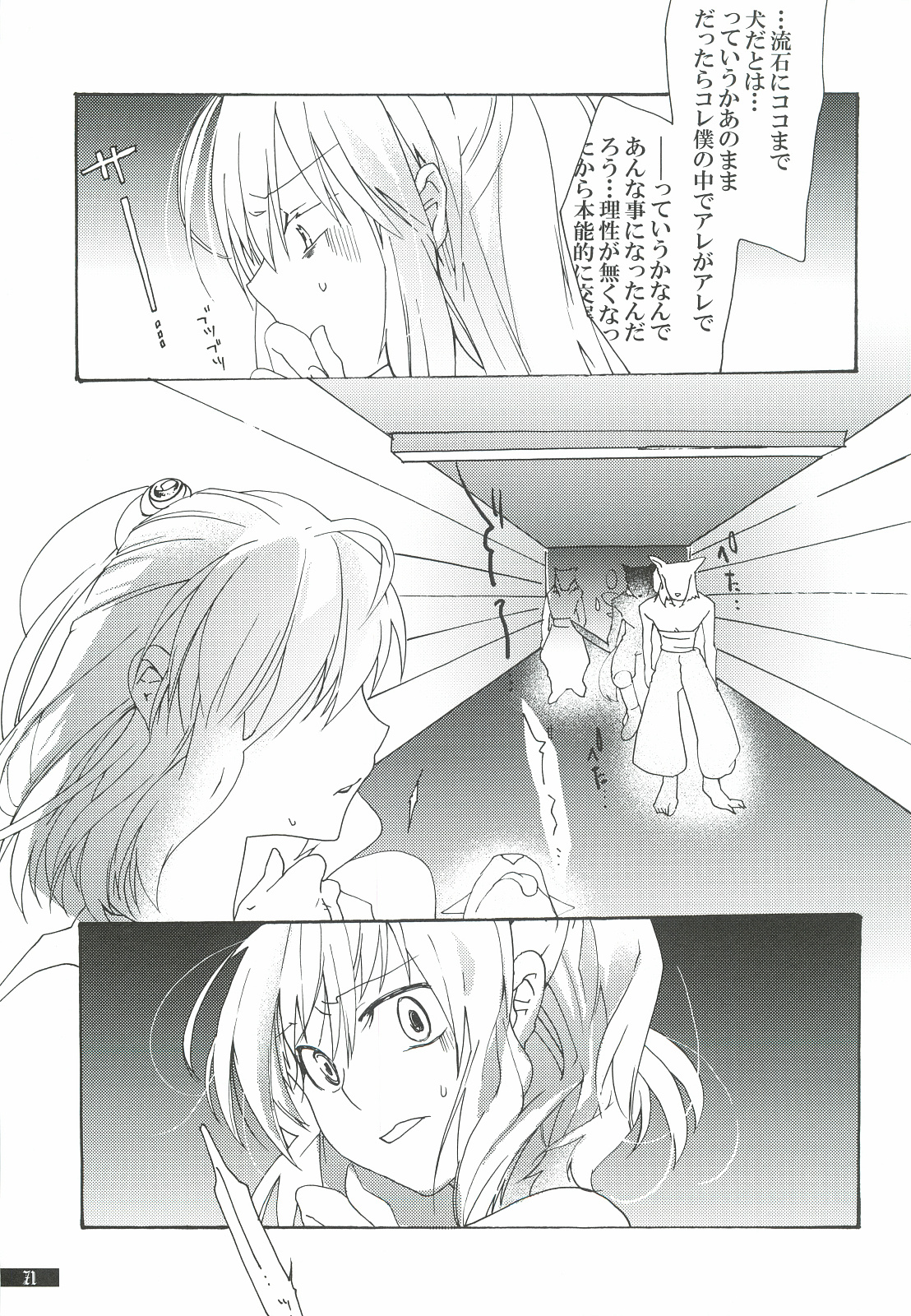 Hoshikuzu Rondo 2 - Page 71