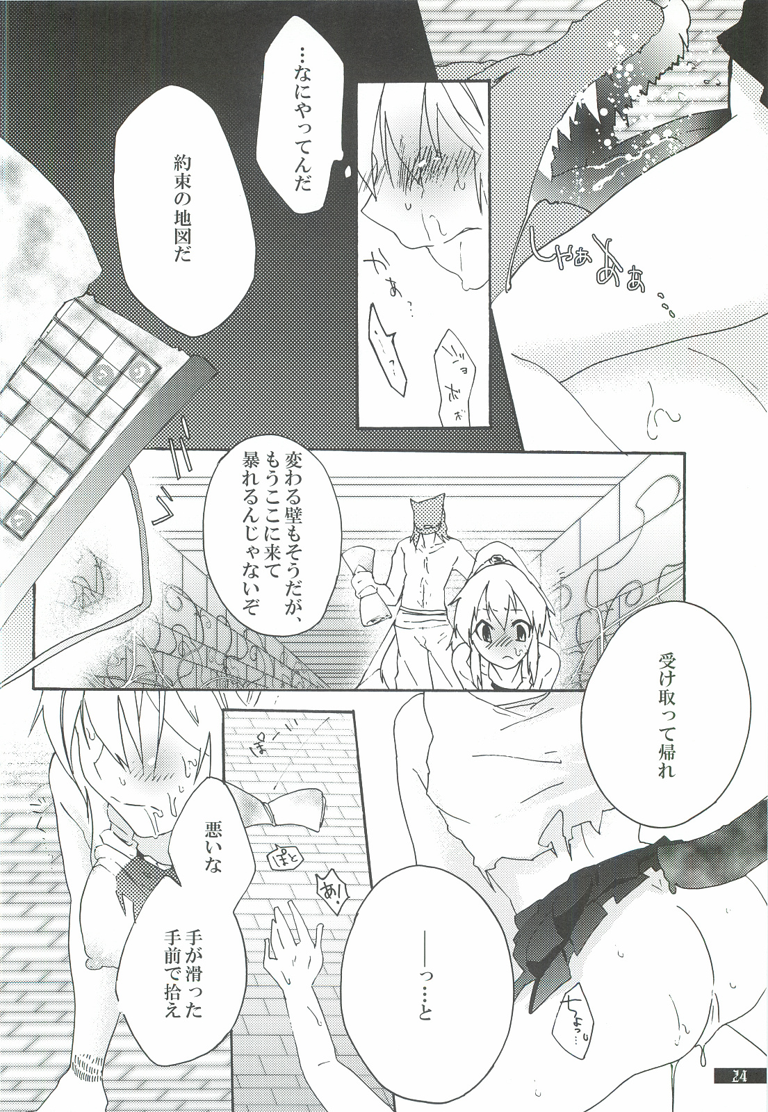 Hoshikuzu Rondo 3 - Page 24