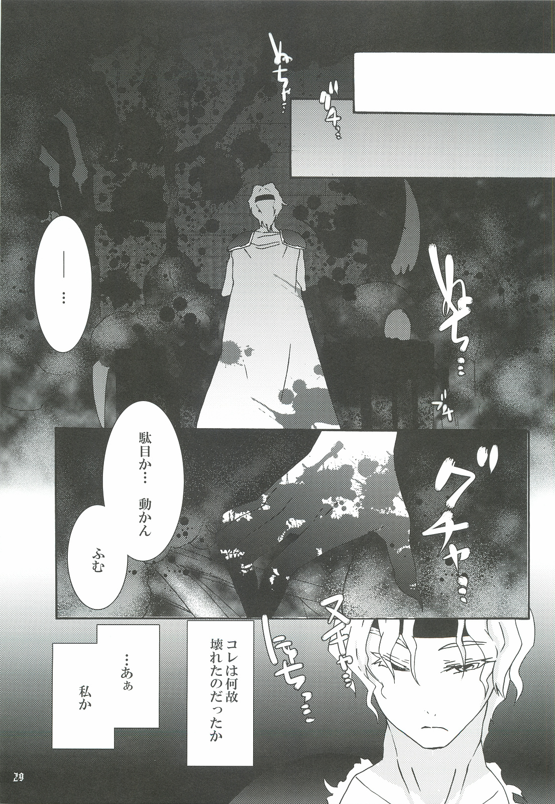 Hoshikuzu Rondo 3 - Page 29
