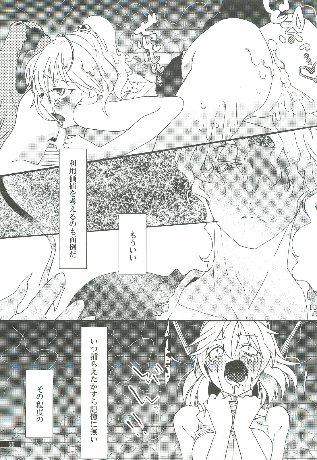 Hoshikuzu Rondo 3 - Page 33