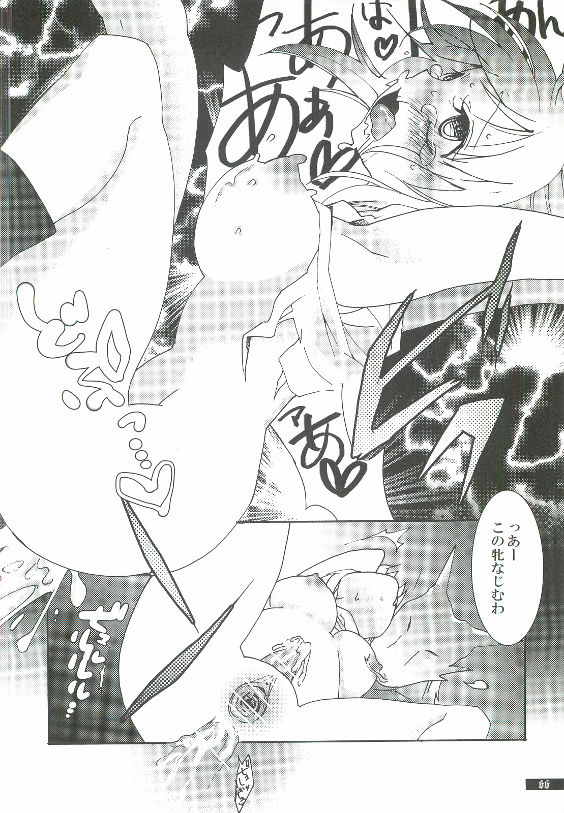Hoshikuzu Rondo 3 - Page 66