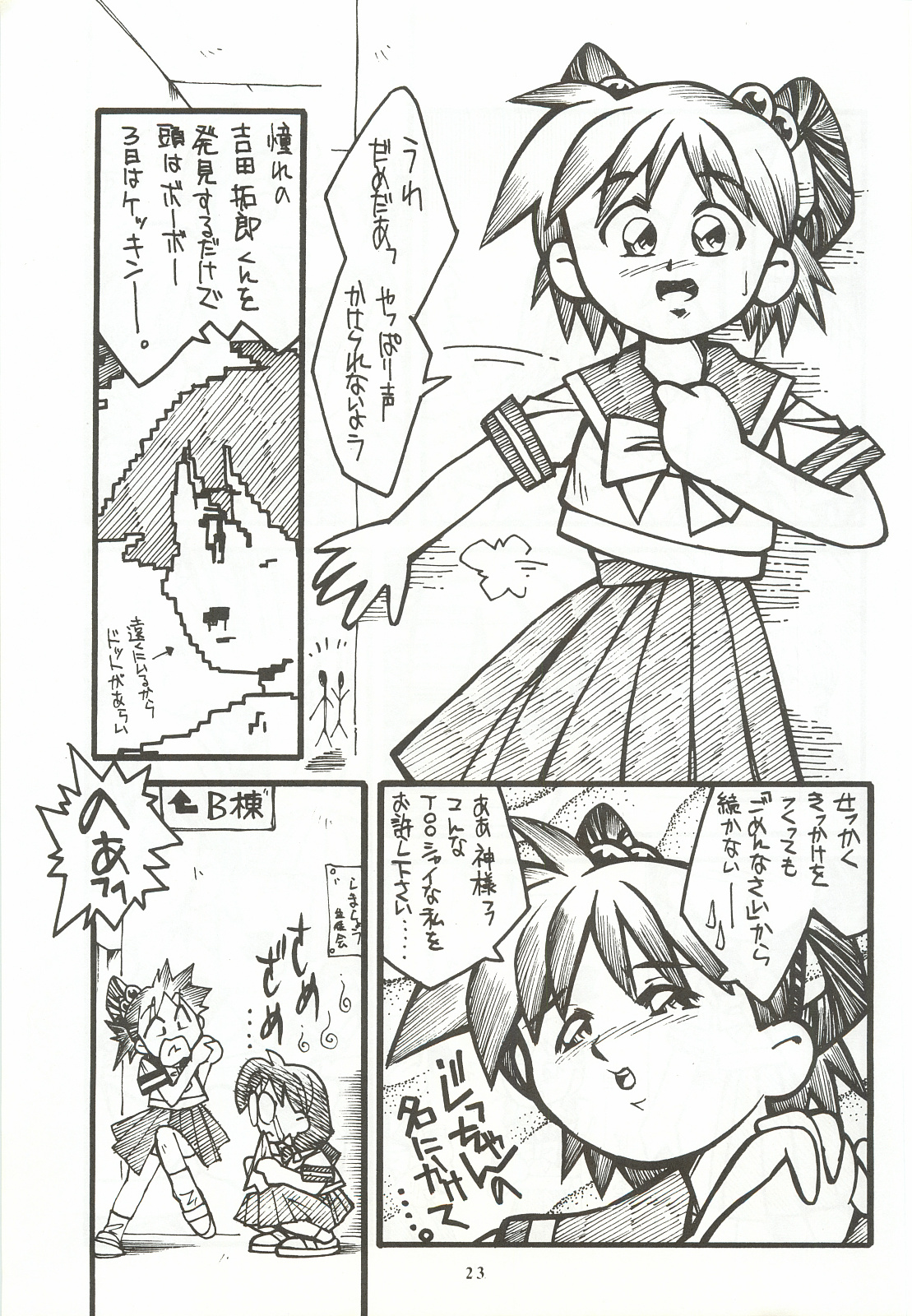 ORGEL featuring Tatebayashi Miharu - Page 22