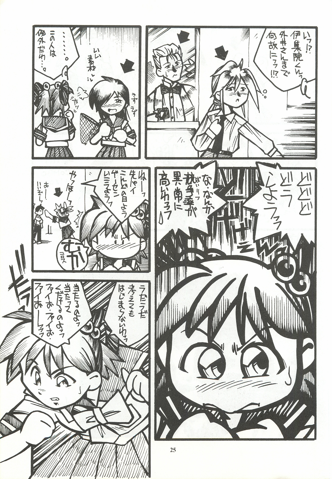ORGEL featuring Tatebayashi Miharu - Page 24