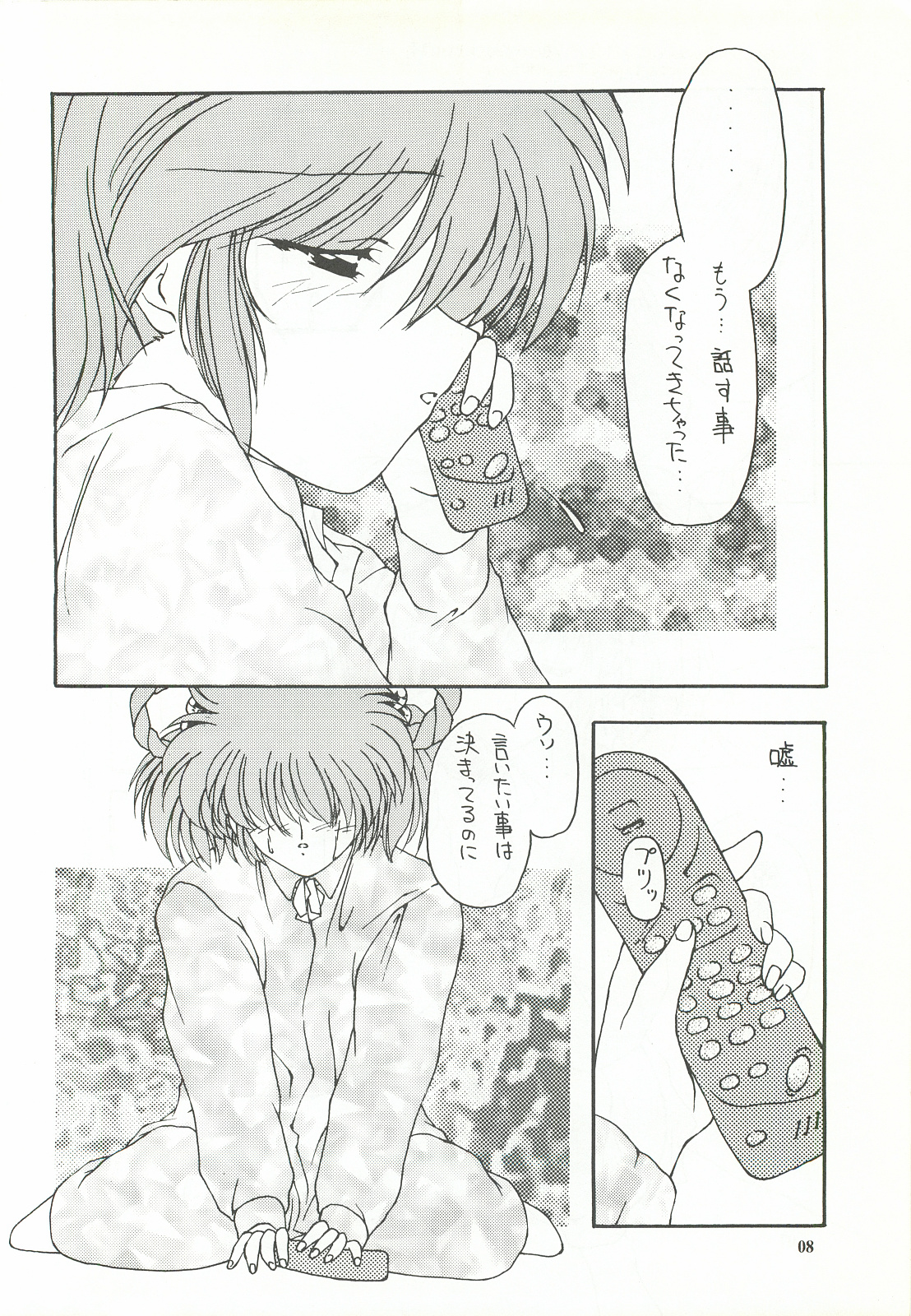 ORGEL featuring Tatebayashi Miharu - Page 7