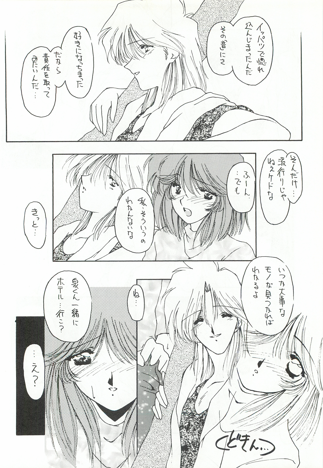 ORGEL 3 featuring Asahina Yuuko - Page 11
