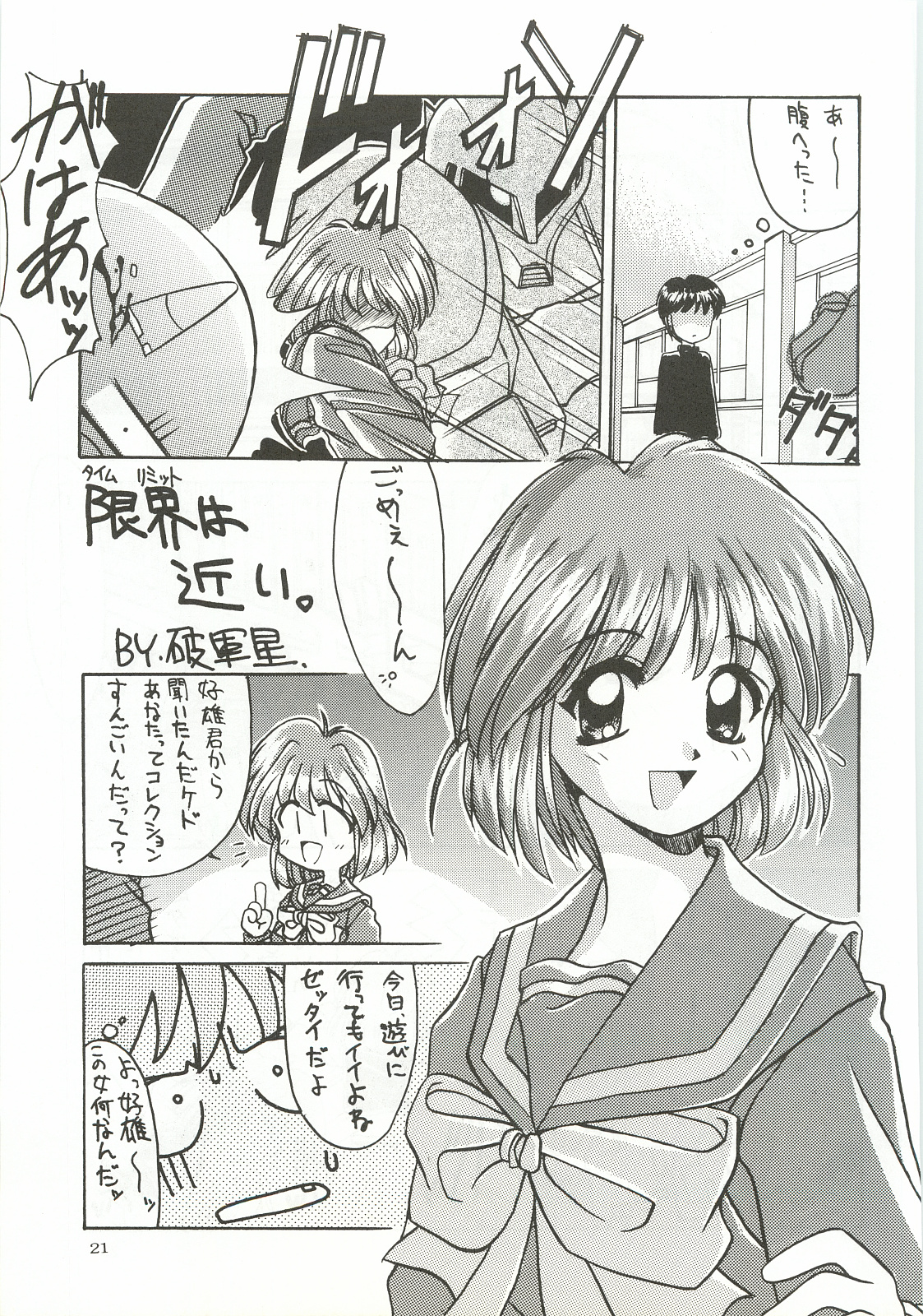 ORGEL 3 featuring Asahina Yuuko - Page 20