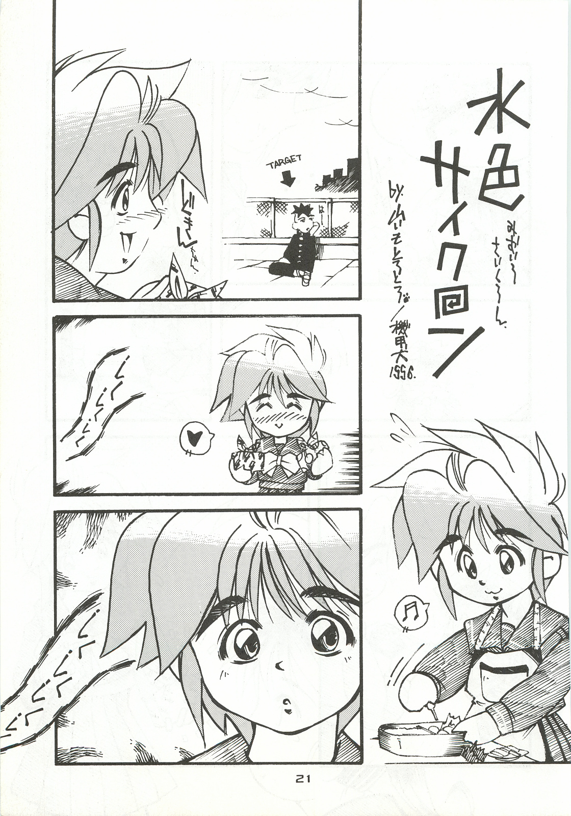 ORGEL 4 featuring Nijino Saki - Page 20