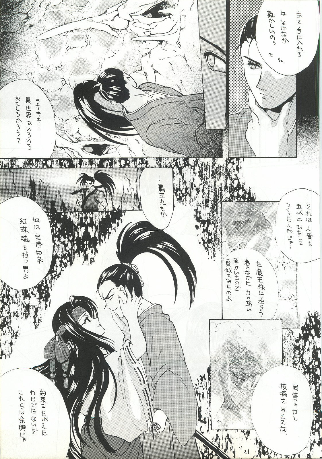 Ouka Kitan 2 - Page 20