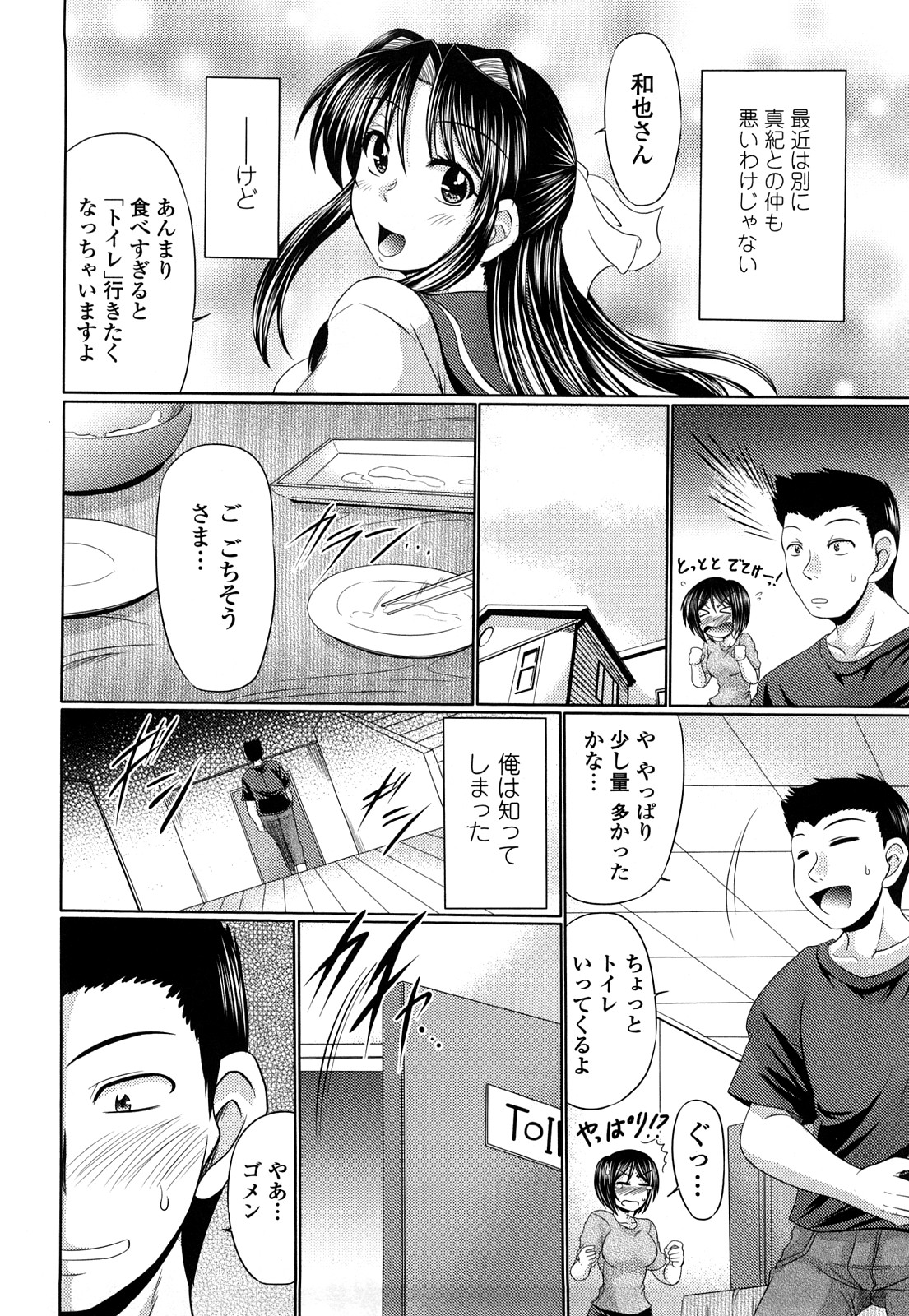 Otome Gokoro - Page 10