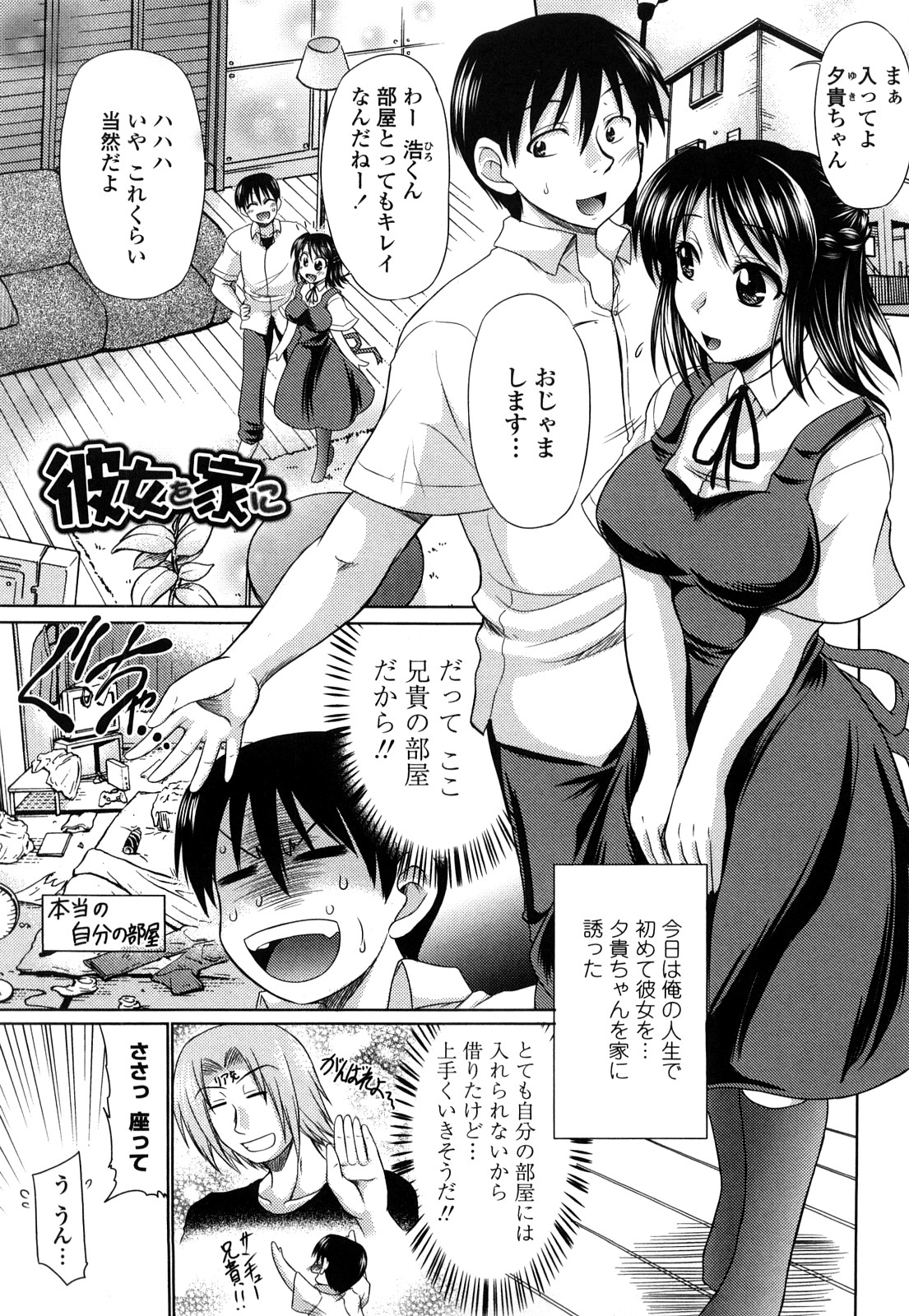 Otome Gokoro - Page 55