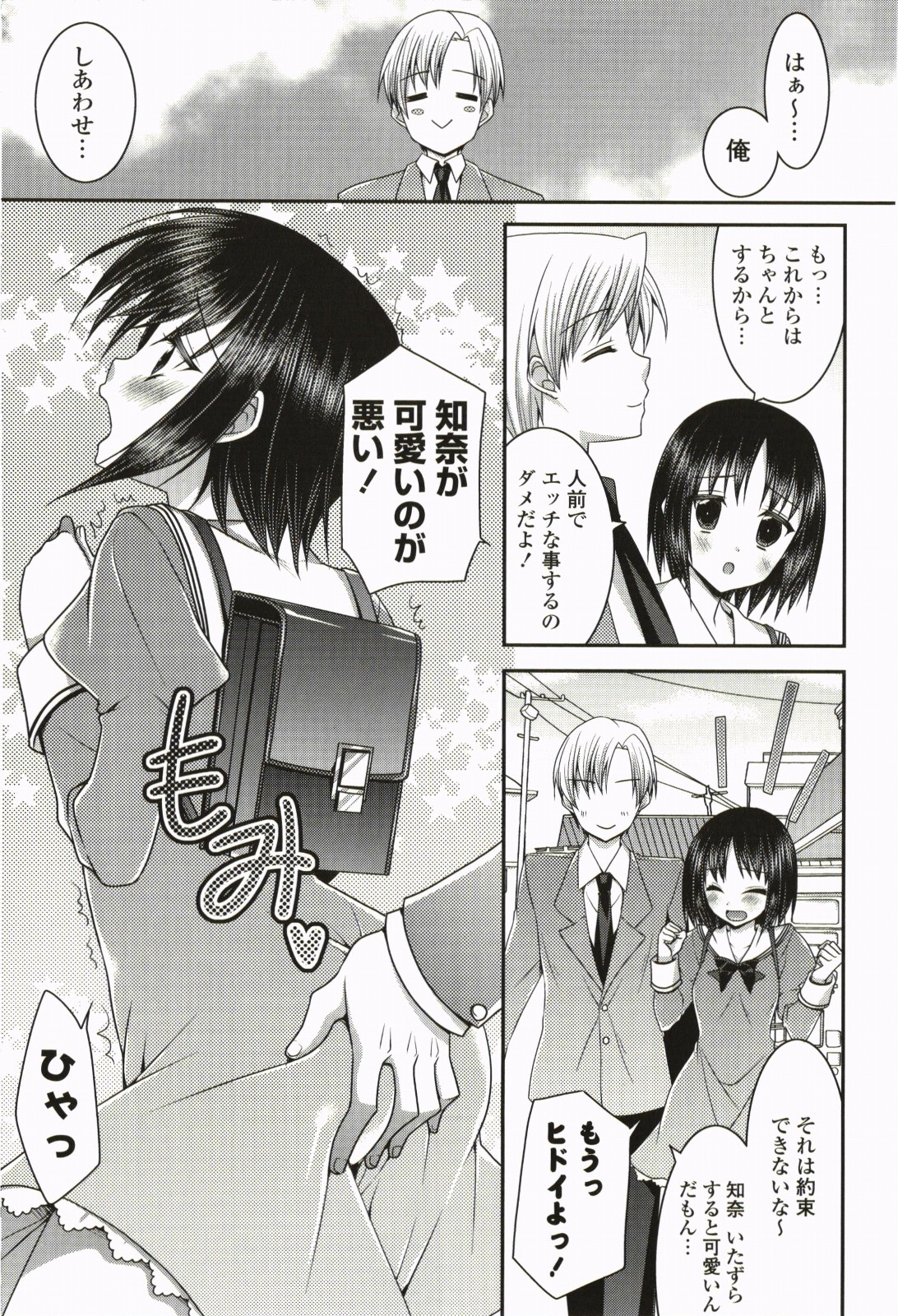 Nanairo School Girl - Page 106