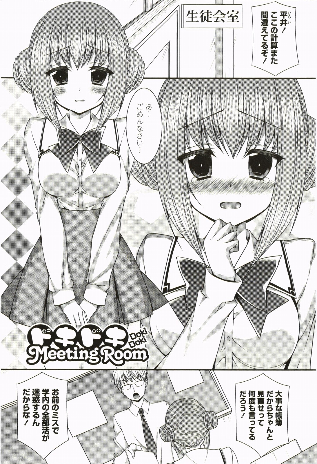 Nanairo School Girl - Page 108