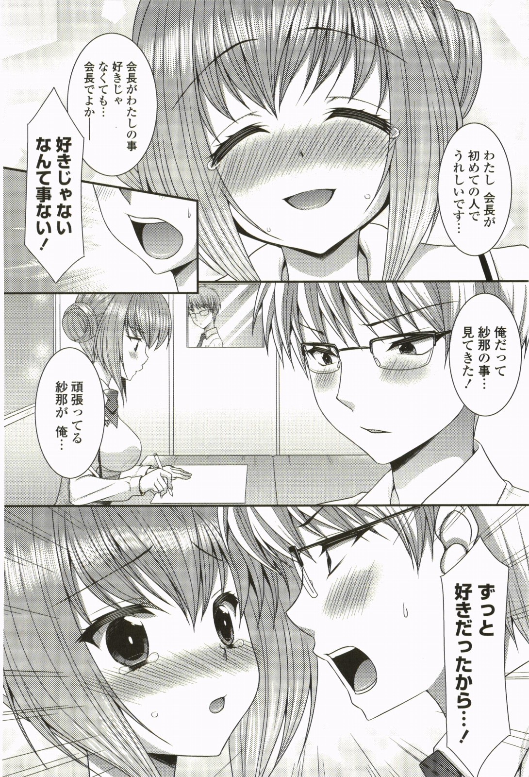 Nanairo School Girl - Page 121