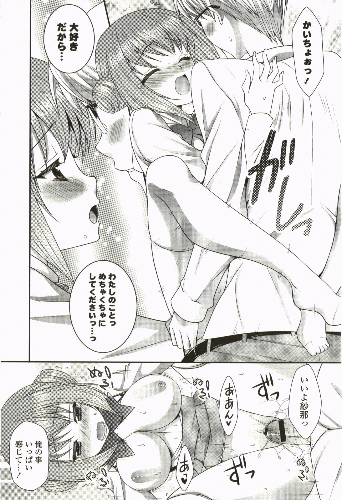 Nanairo School Girl - Page 122
