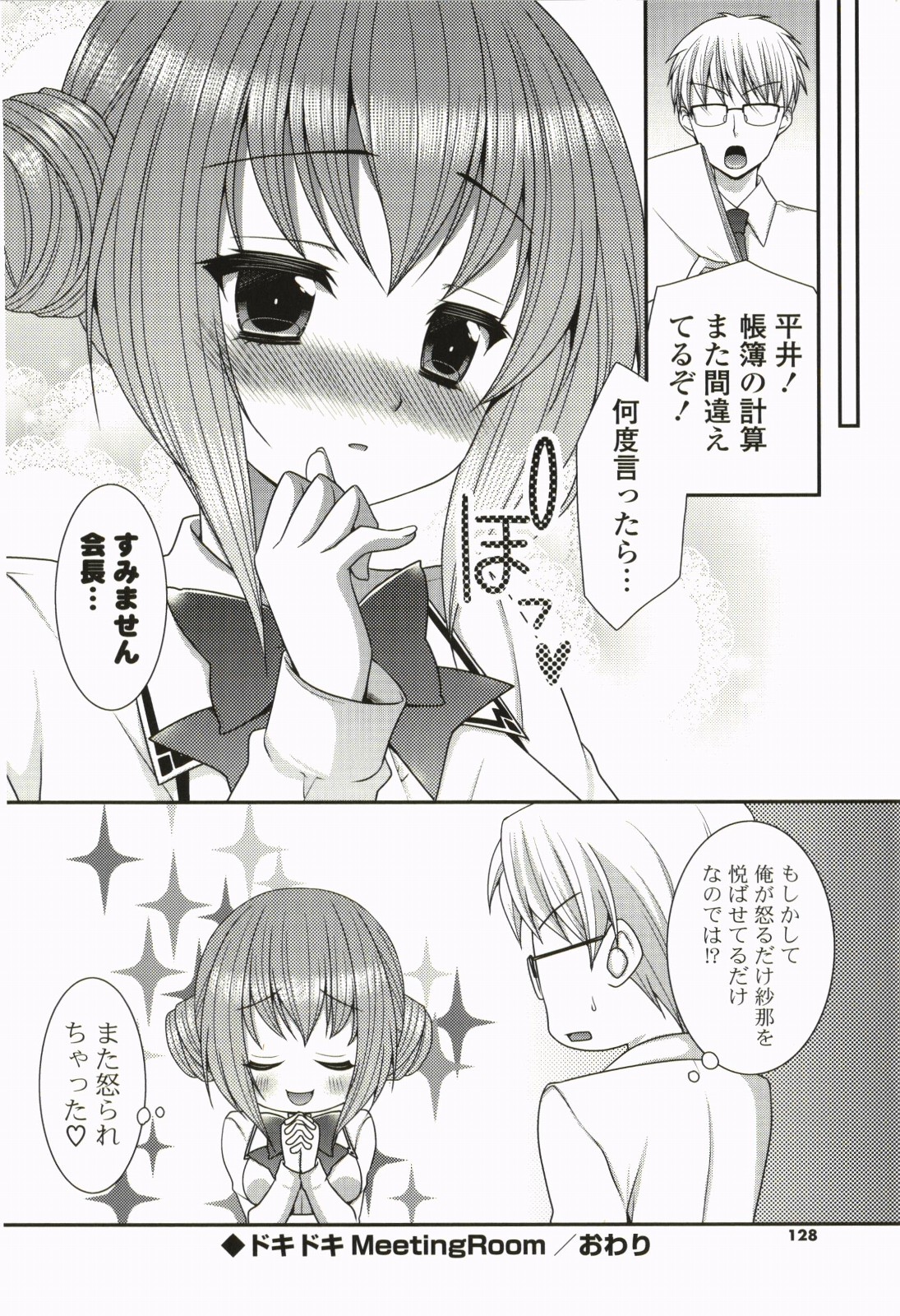 Nanairo School Girl - Page 127