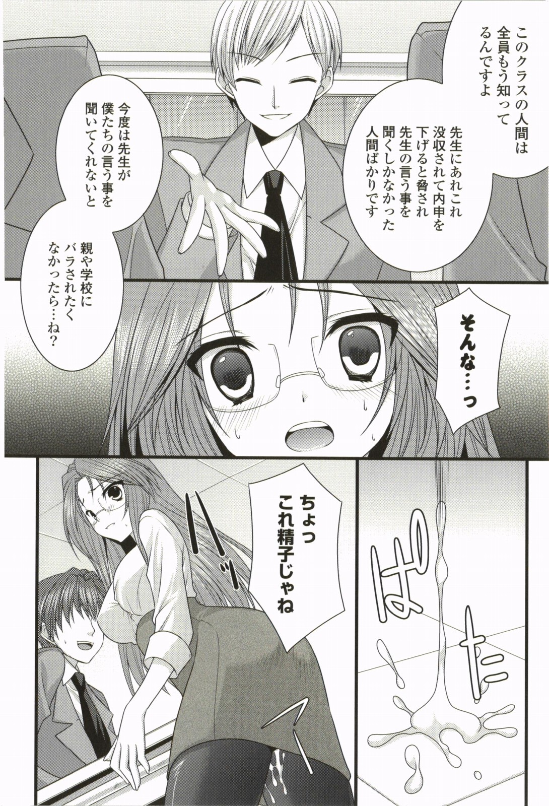 Nanairo School Girl - Page 145
