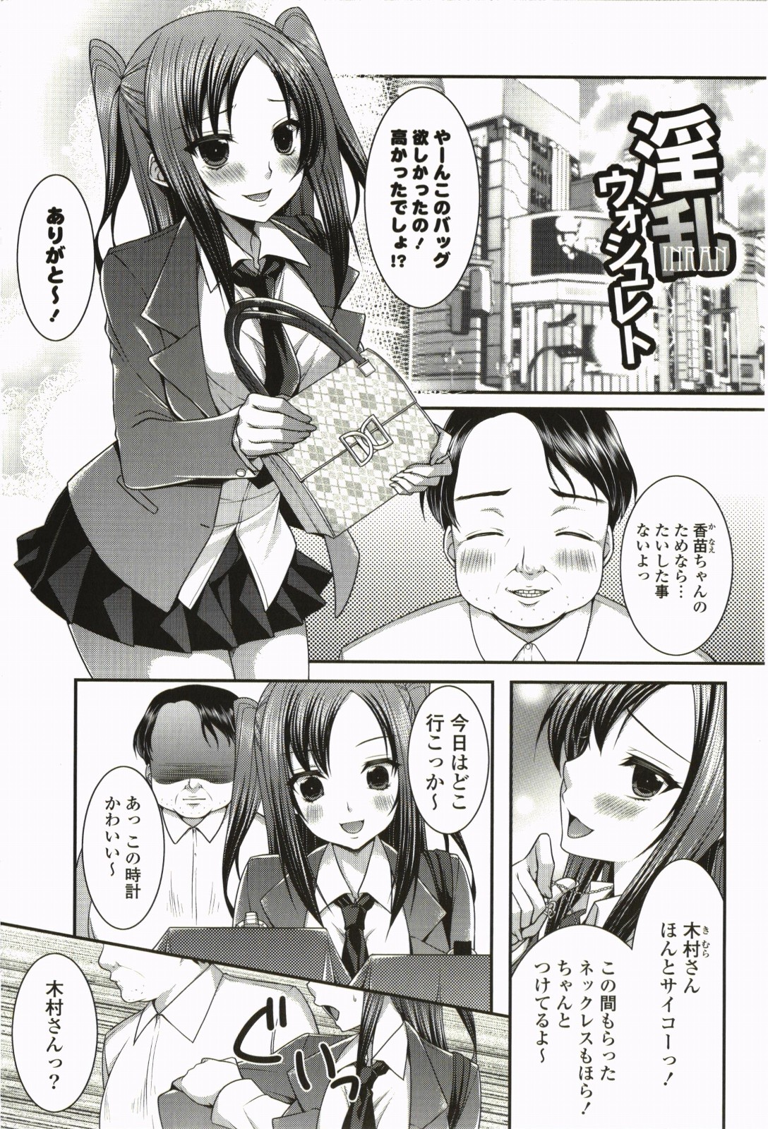 Nanairo School Girl - Page 168