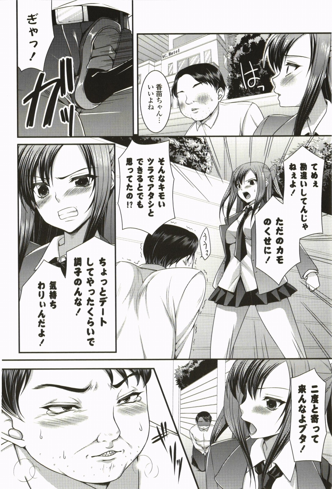 Nanairo School Girl - Page 169