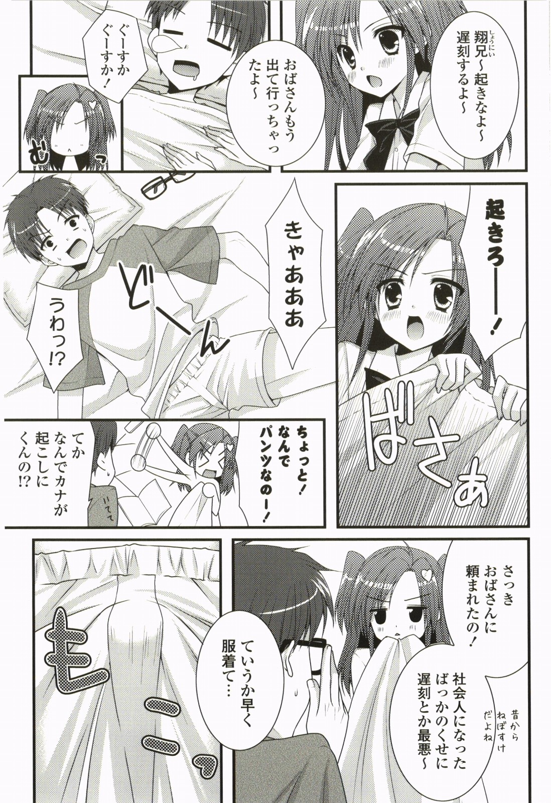 Nanairo School Girl - Page 25