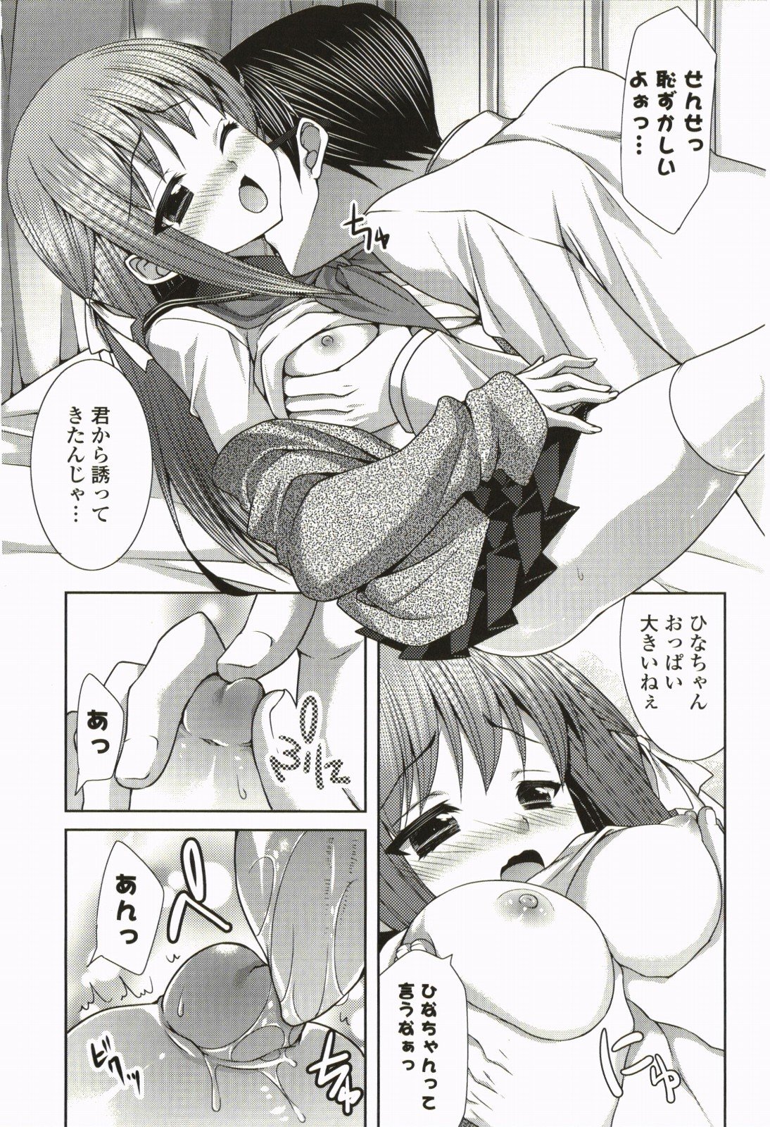 Nanairo School Girl - Page 76