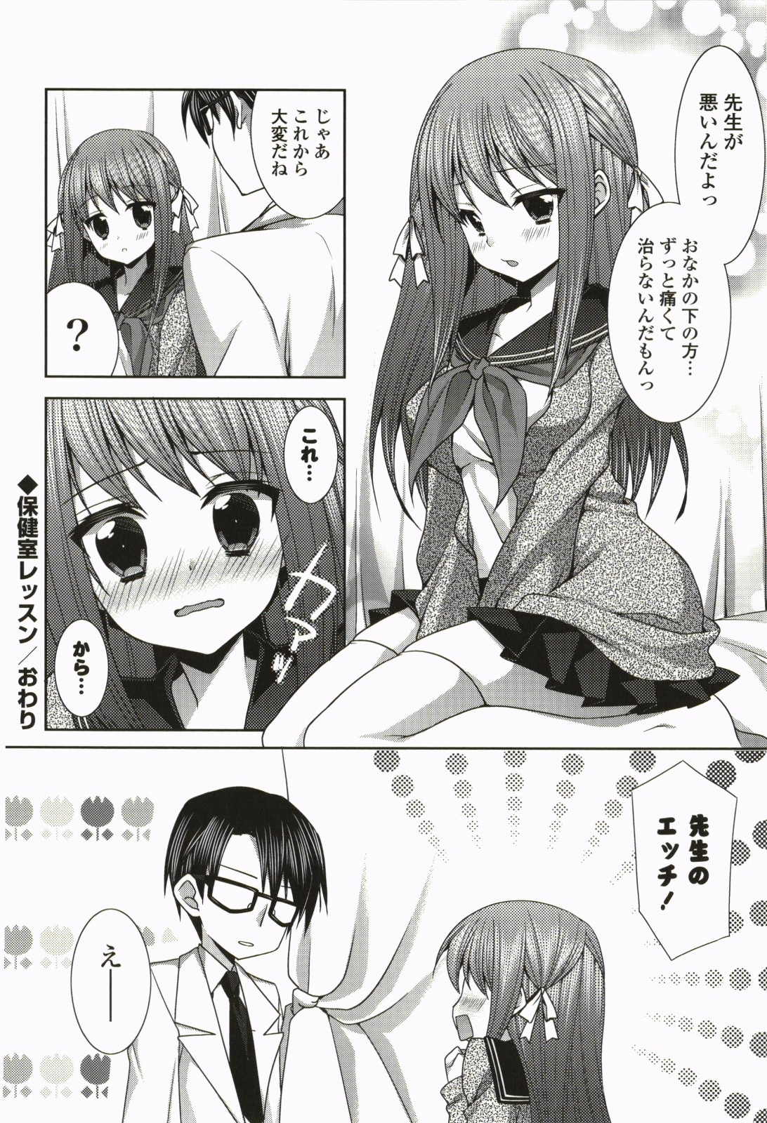 Nanairo School Girl - Page 87