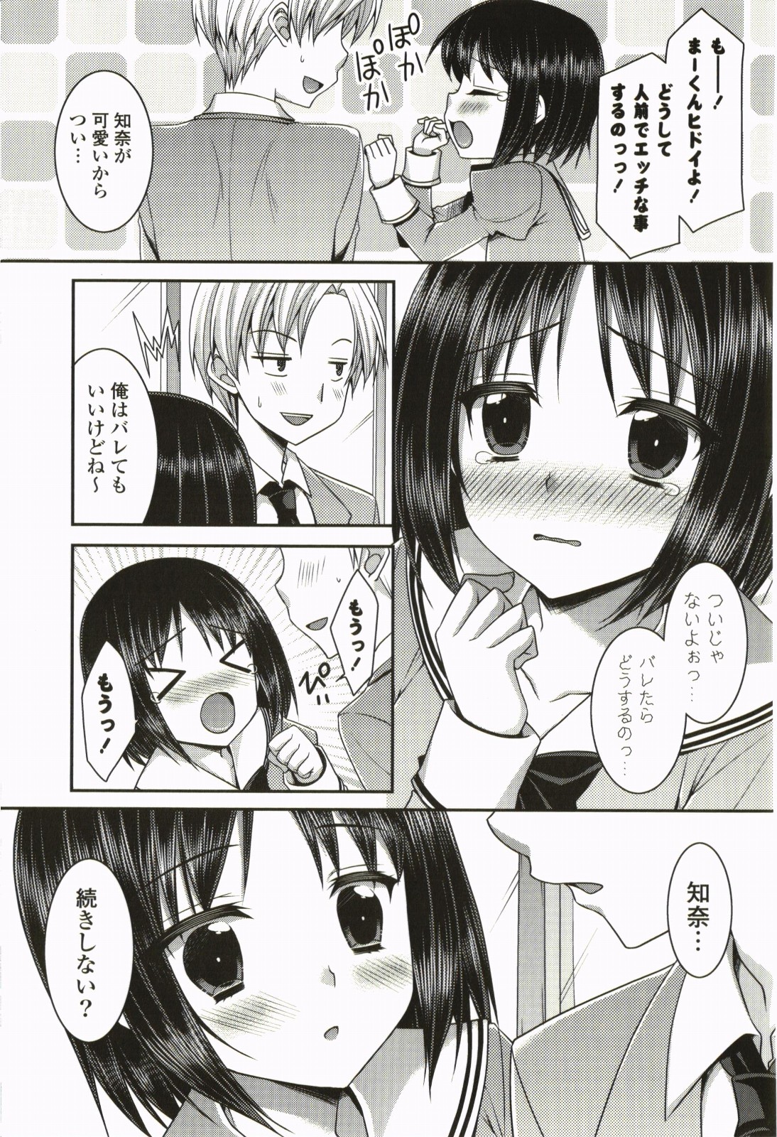 Nanairo School Girl - Page 92