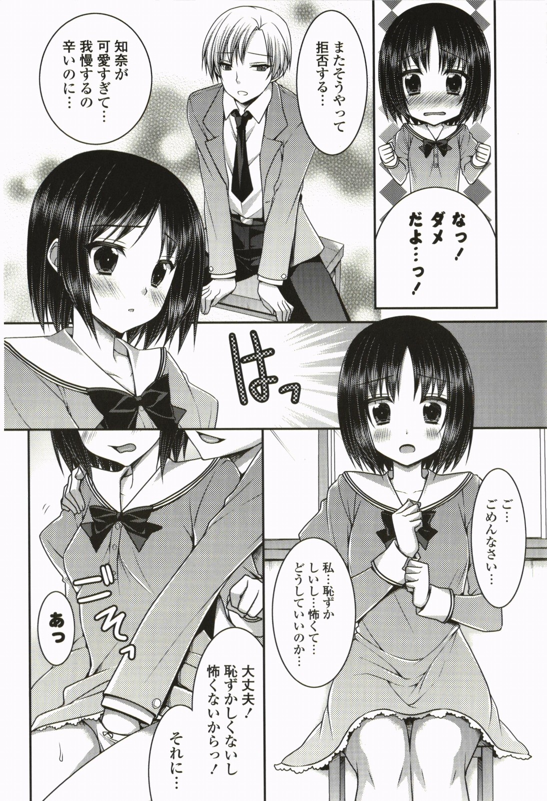Nanairo School Girl - Page 93