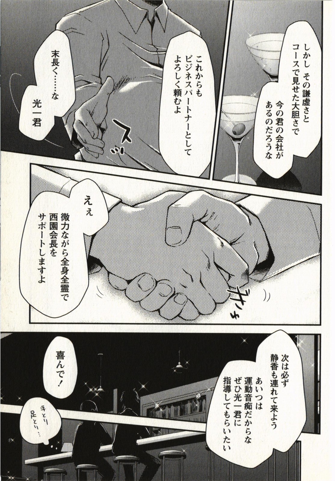 Ojousama wa Nigedashita 1 - Page 144